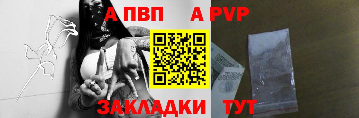 A PVP Соль Тара