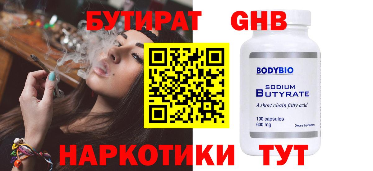 Тара  Бутират  Вход с VPN  БУТИРАТ вода 