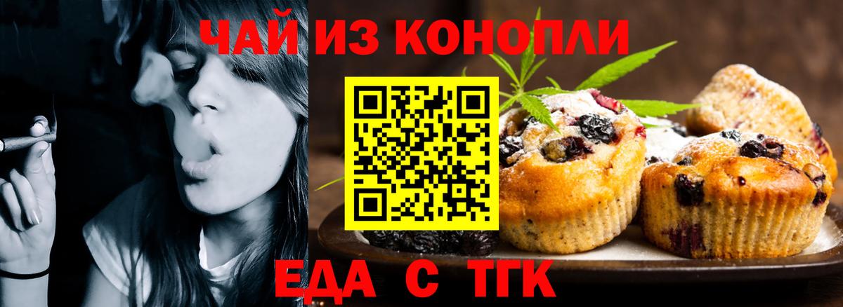 Еда ТГК марихуана  Вход с VPN  Тара 