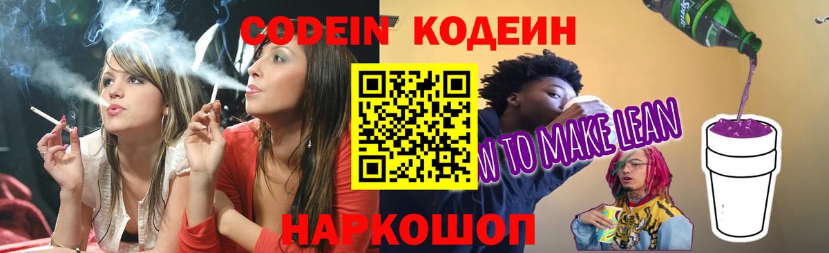 Кодеиновый сироп Lean напиток Lean (лин) Тара