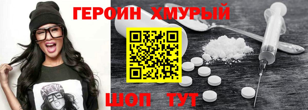 ГЕРОИН белый Тара