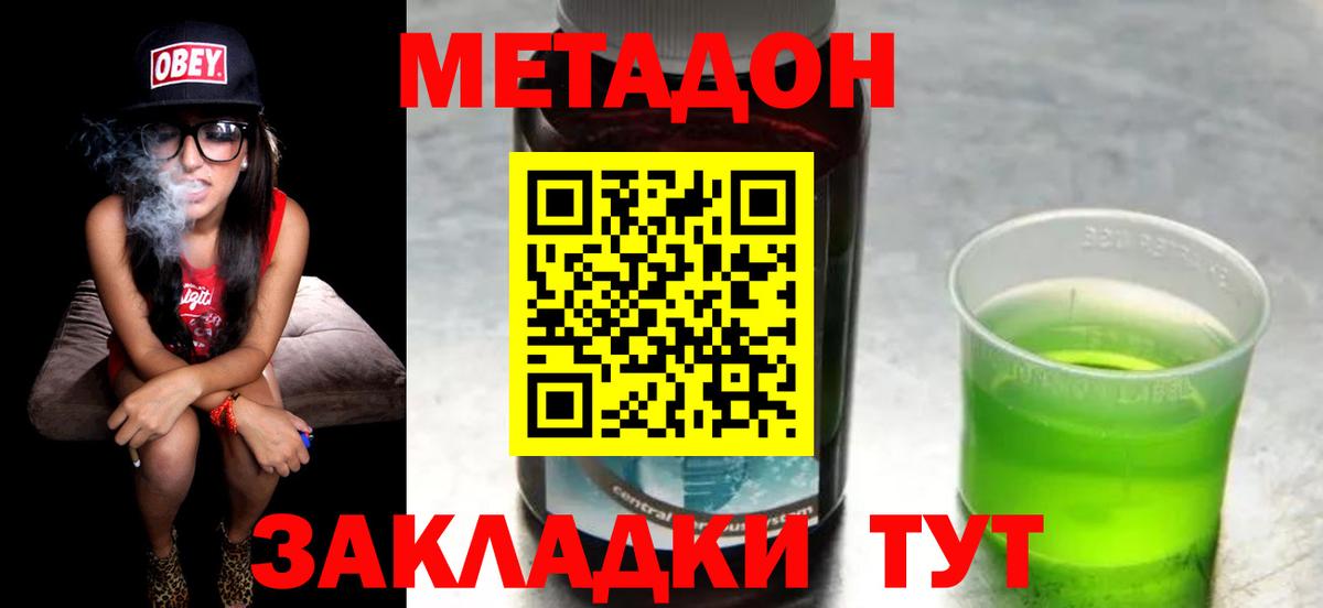 Метадон мёд  МЕТАДОН VHQ  Вход с VPN  Тара 